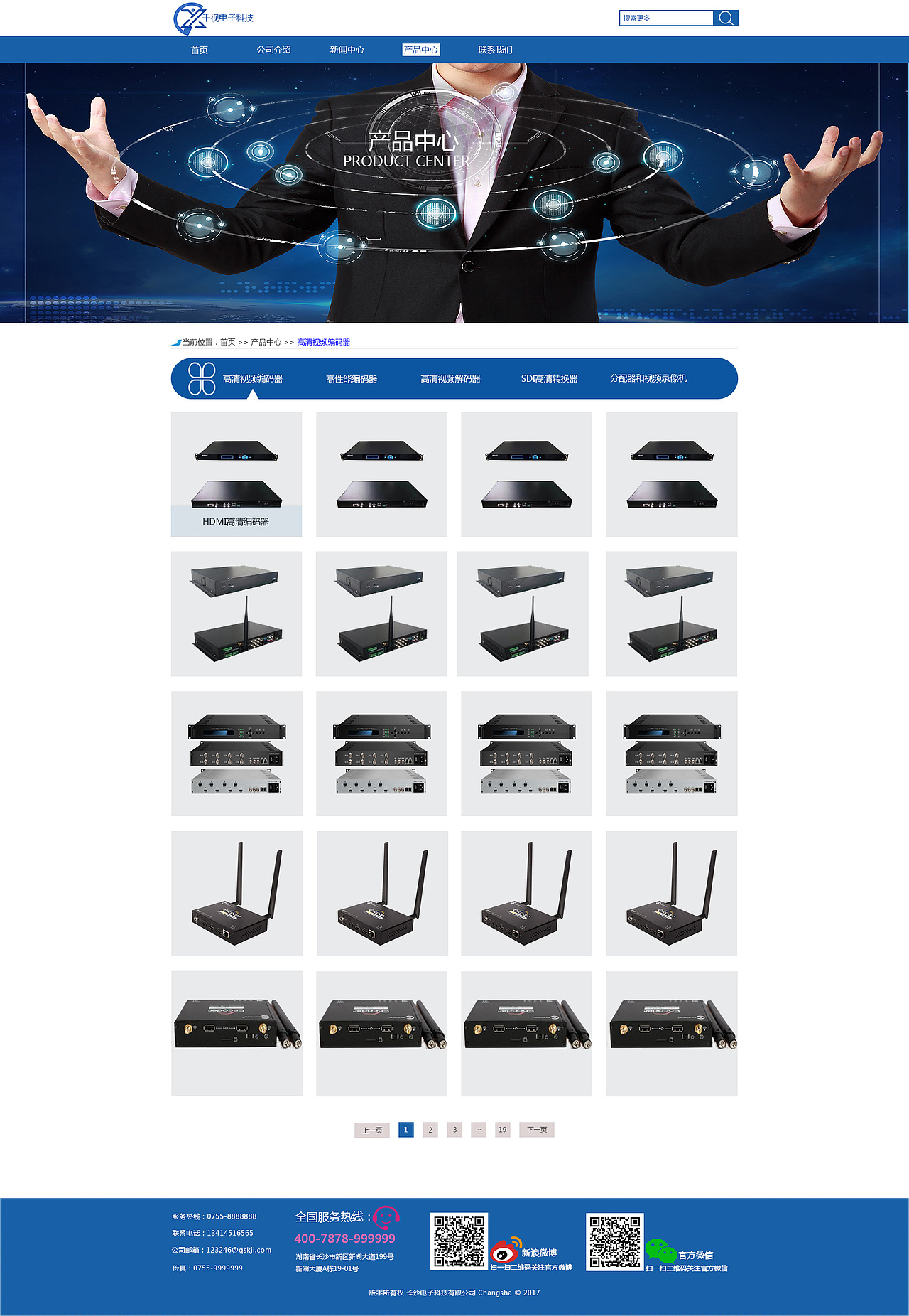 千视电子科技有限公司企业站设计