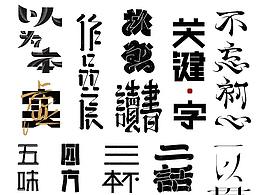 字体设计35（Day 349-365 of 365 Days）