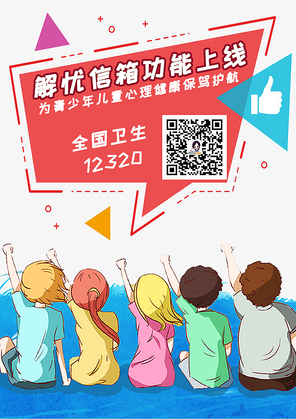 全国卫生12320解忧信箱功能上线海报