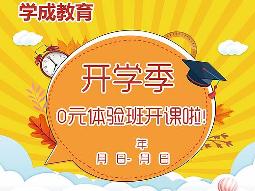 学成教育