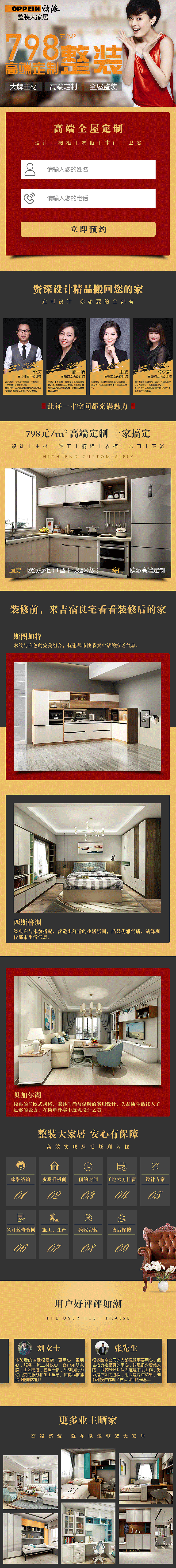 家装落地页H5