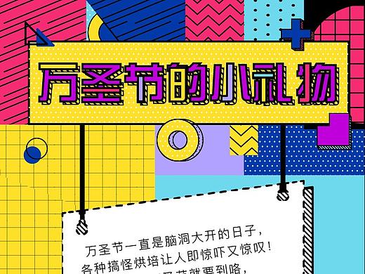 孟菲斯活动头图及详情页