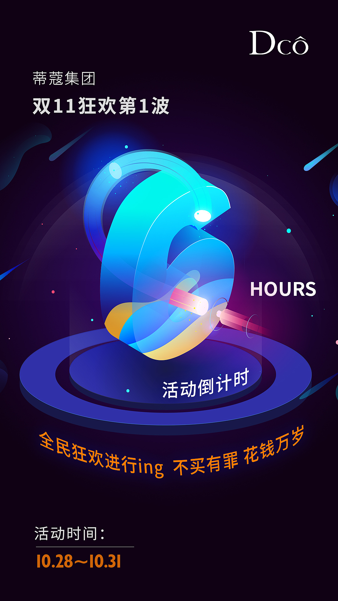 海报设计-倒计时