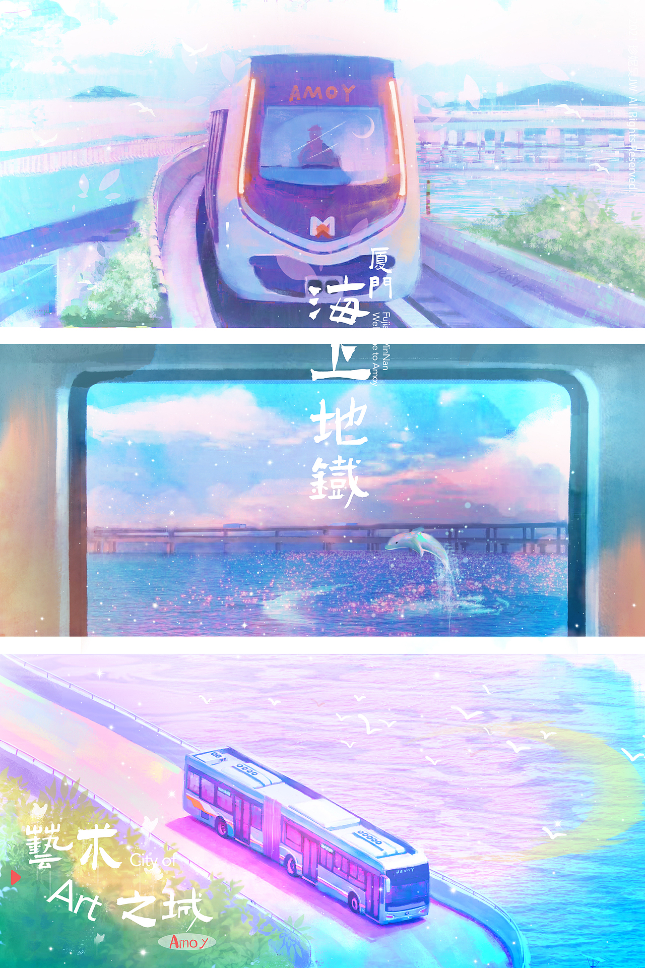 城市印象插画海报 | 厦门AMOY