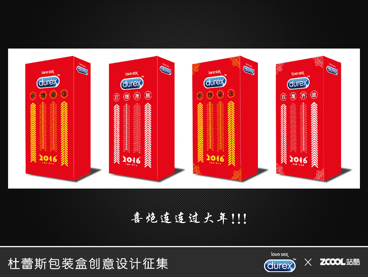 《喜炮连连，过大年！！》（杜蕾斯 -- 新年款）（图ZMjcwODYyMzI=） - 图案 - 站酷设计师jiang莱原创素材 - 站酷ZCOOL