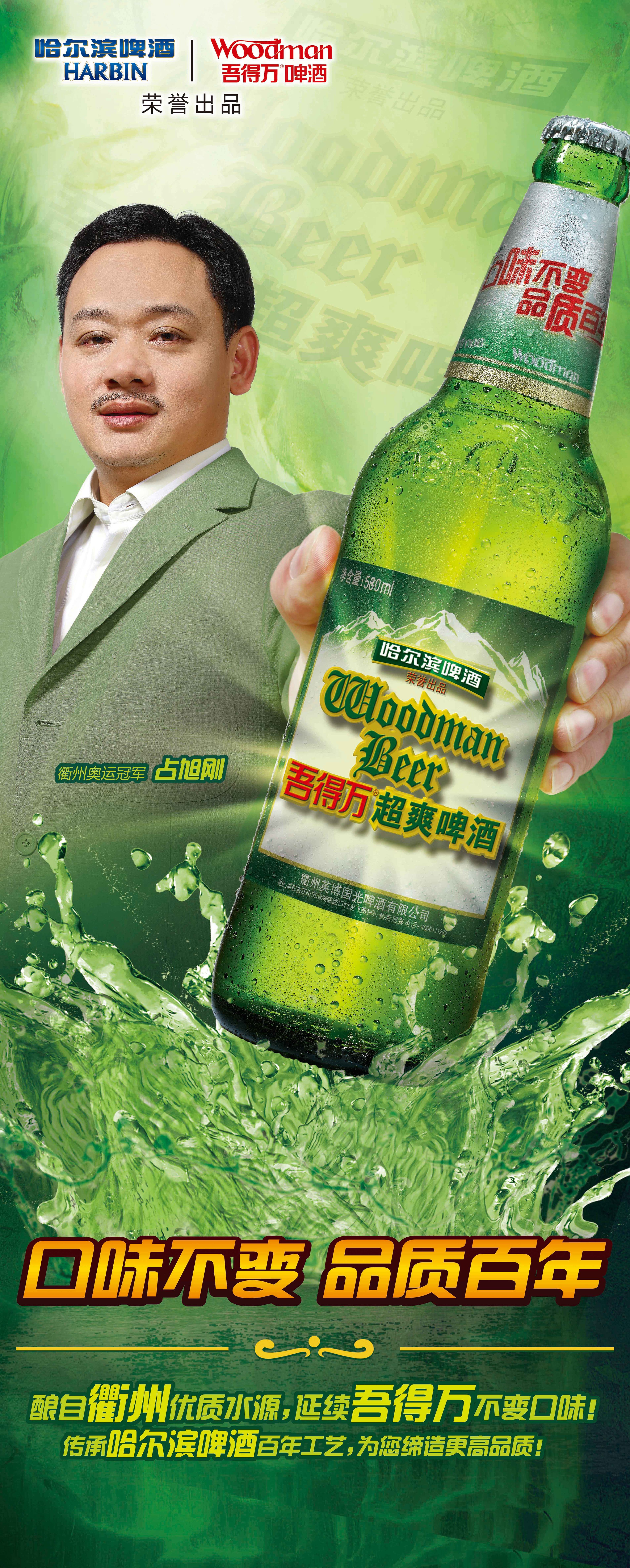 吾得万啤酒品牌活动