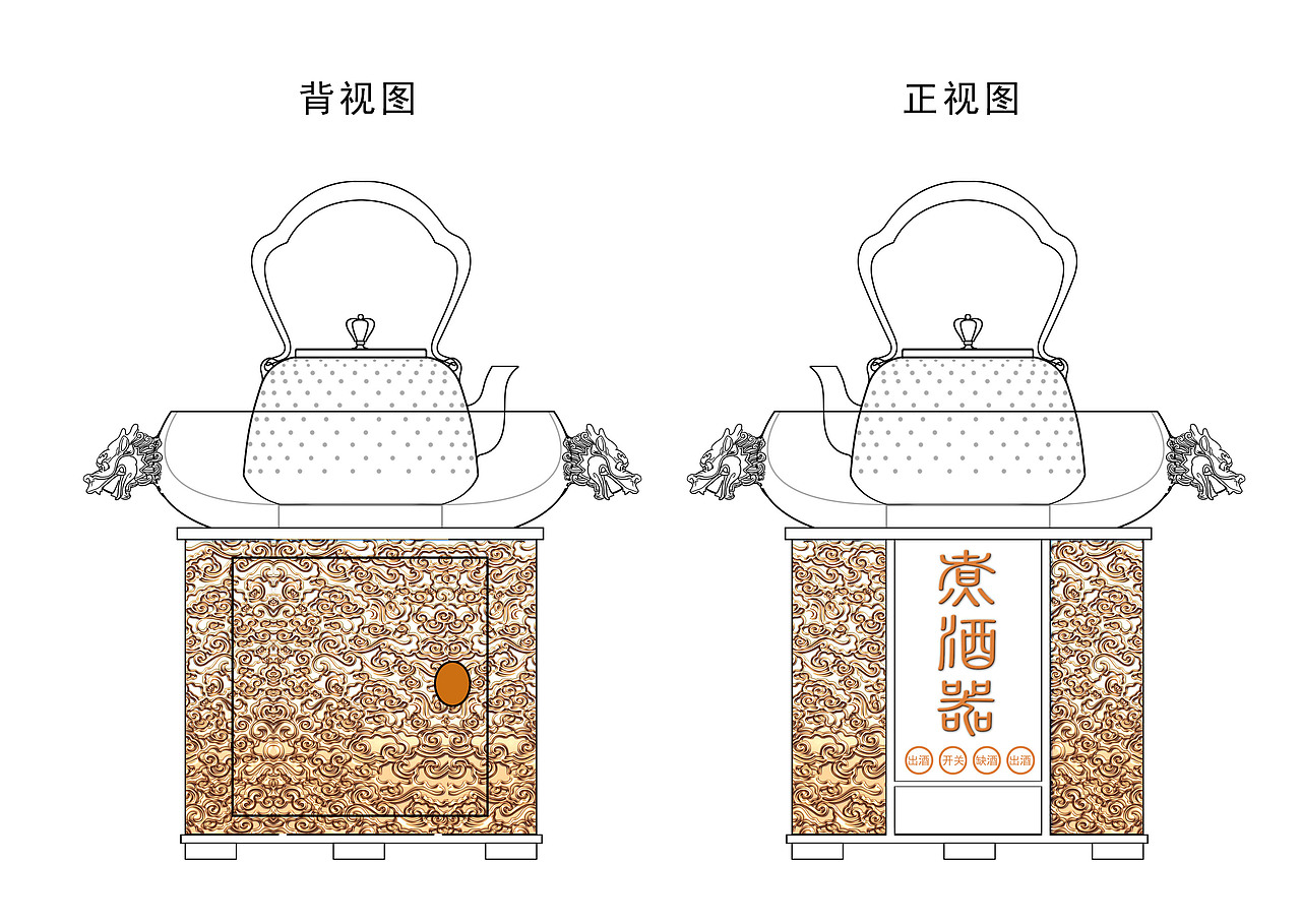 定制煮酒器（已生产上市——暖爸煮酒）（图ZMTAxMzU2NTU2） - 生活用品 - 站酷设计师一半设计原创素材 - 站酷ZCOOL