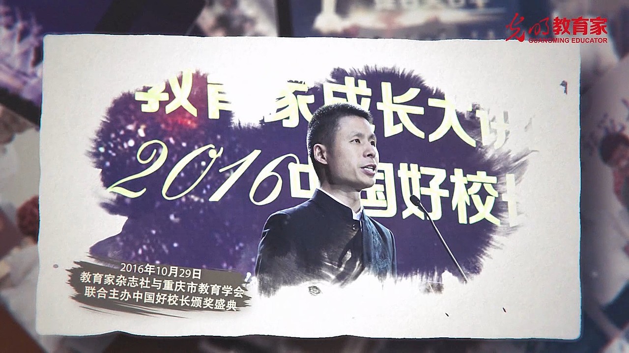 光明日报《教育家》杂志社 宣传片