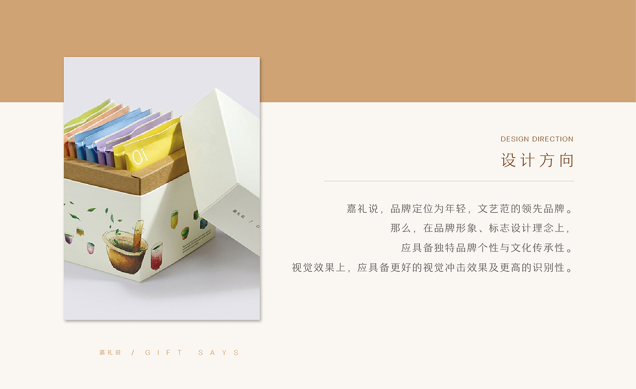 酒店礼品衍生品牌【嘉礼说】随手礼VIS-LOGO