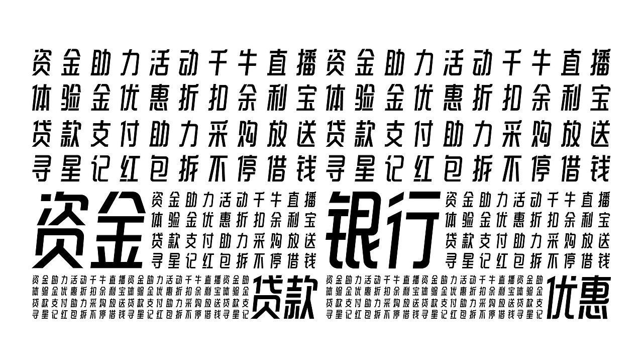 网商银行品牌字体·MYBANK FONTS（图ZMjI1MTg4MTgw） - 字体/字形 - 站酷设计师帅帅许原创素材 - 站酷ZCOOL