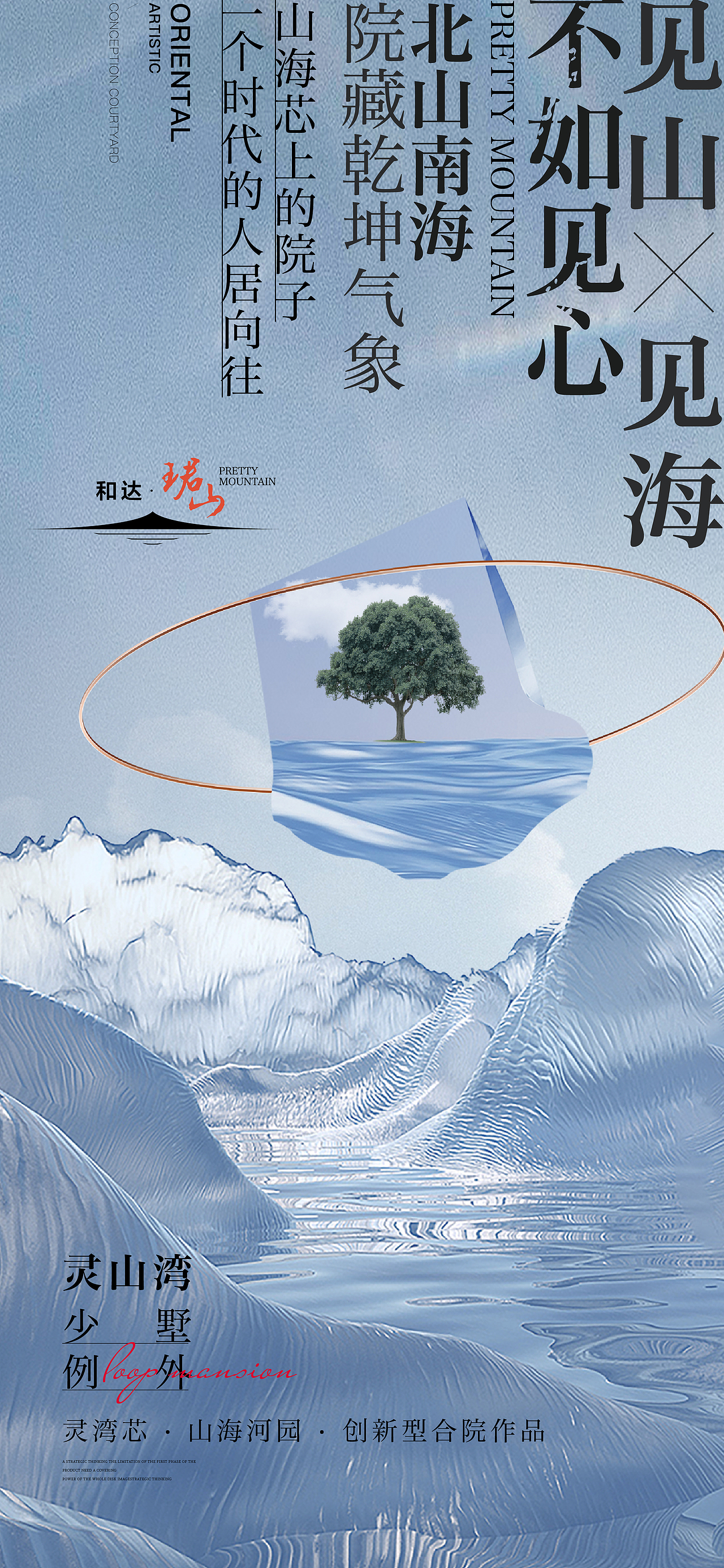 地产提案·和达·珺山（图ZMjc3OTc0NjY4） - 品牌 - 站酷设计师冰山大面瘫原创素材 - 站酷ZCOOL