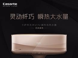 电商、电商详情页、家电详情页、热水器、热水器详情页