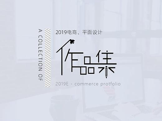 电商作品集