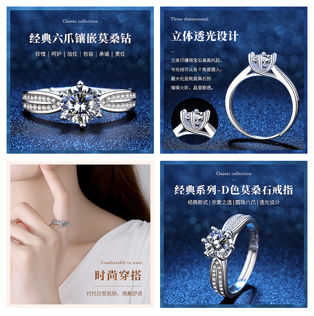 莫桑钻戒指详情页设计