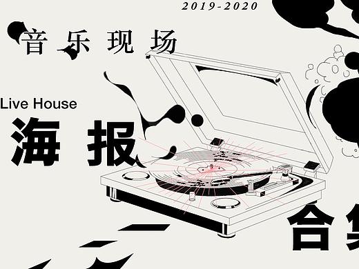 音乐/乐队现场海报设计合集