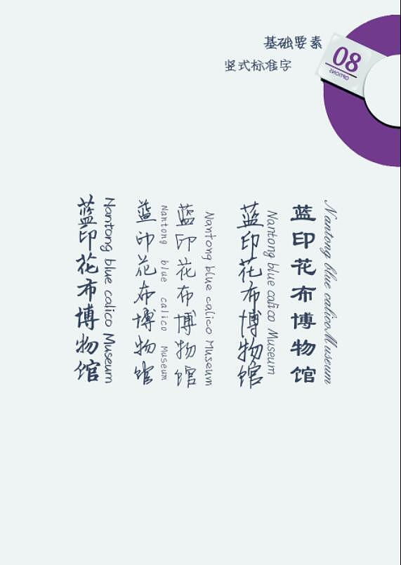 蓝印花布博物馆——VI手册（图ZNTIwNzk5MDQ=） - 品牌 - 站酷设计师ZhuzJun原创素材 - 站酷ZCOOL
