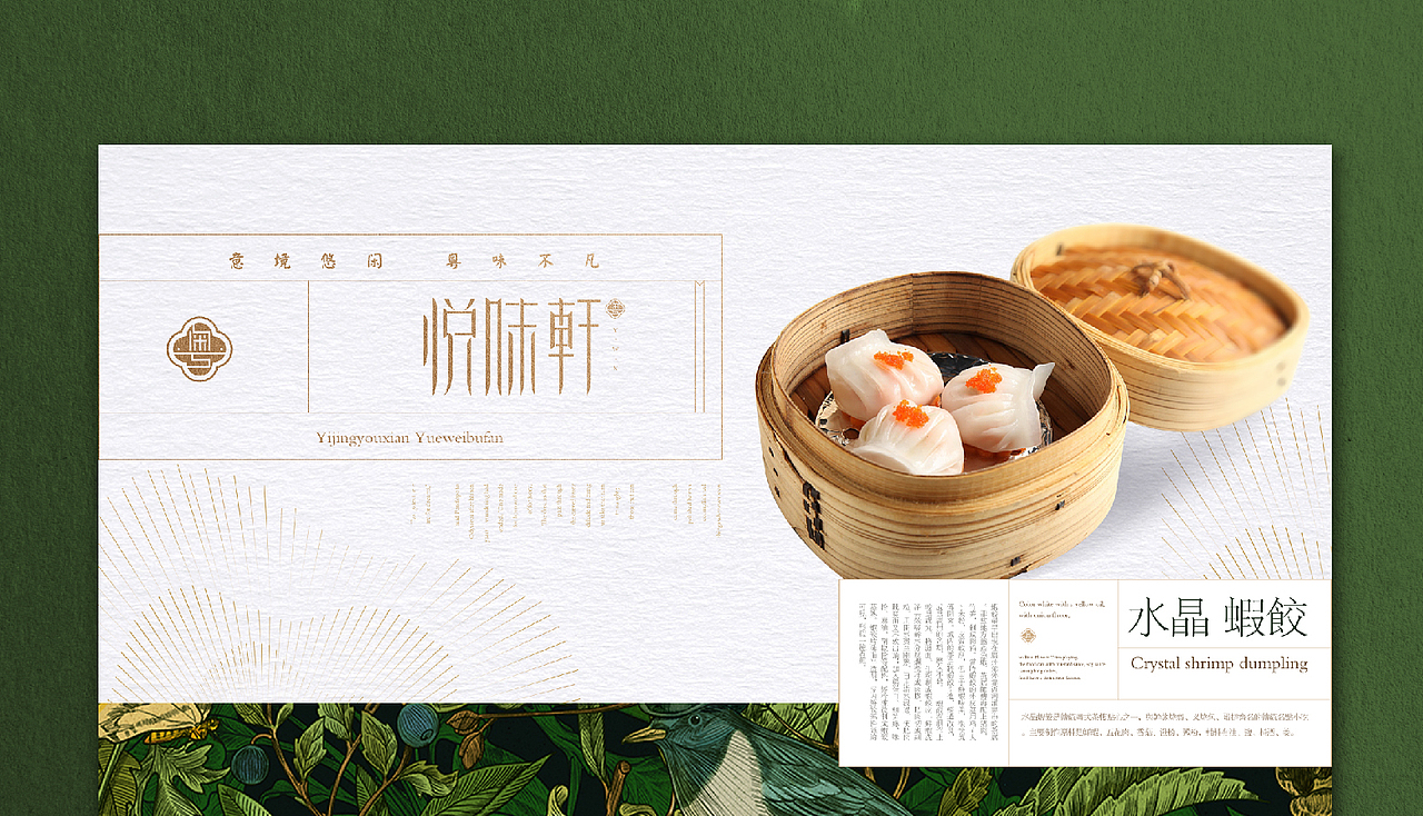 悦味轩 / 粤式餐厅 视觉形象定位（图ZODgxMTcyNDg=） - 品牌 - 站酷设计师周员外的表舅原创素材 - 站酷ZCOOL