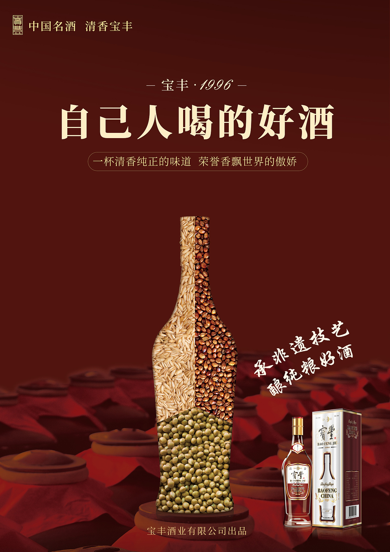 白酒海报（图ZMTgyNzExNTc2） - 海报 - 站酷设计师俊岭原创素材 - 站酷ZCOOL