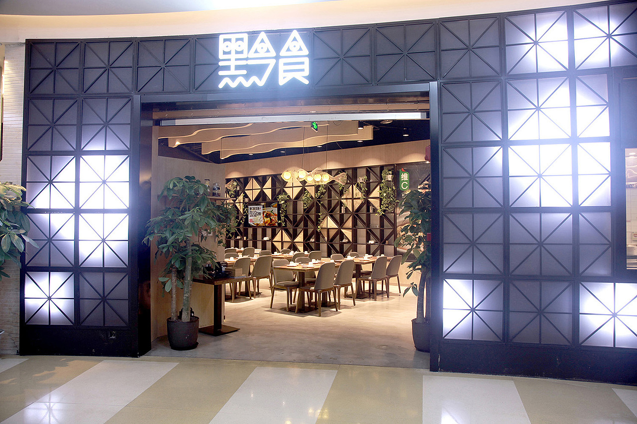 黔食营业店设计（图ZMjE1NTQwNjky） - 家装设计 - 站酷设计师慢叔聊设计原创素材 - 站酷ZCOOL