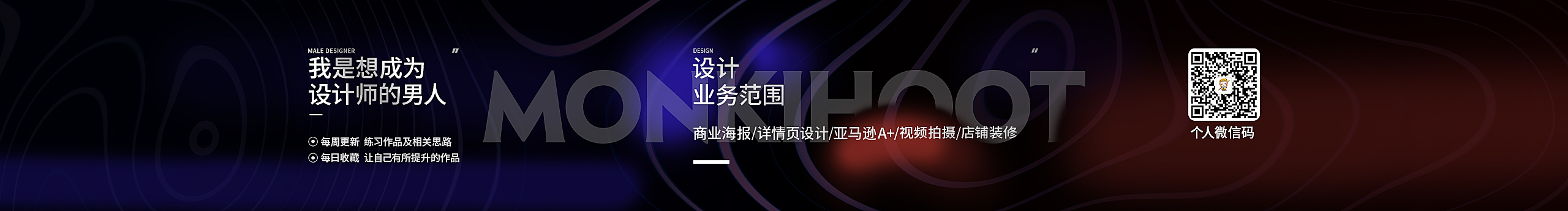 Monkihoot的个人主页（封面预览） - 主页封面设置 - 站酷设计师Monkihoot原创素材 - 站酷ZCOOL