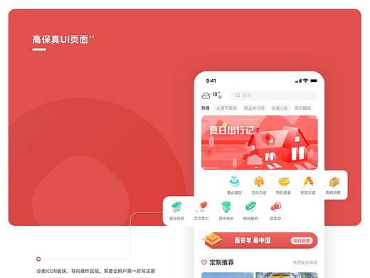 旅游电商项目（个人主页-ZNDMyOTA4Njg=） - APP界面 - 站酷设计师xiao_狂原创素材 - 站酷ZCOOL