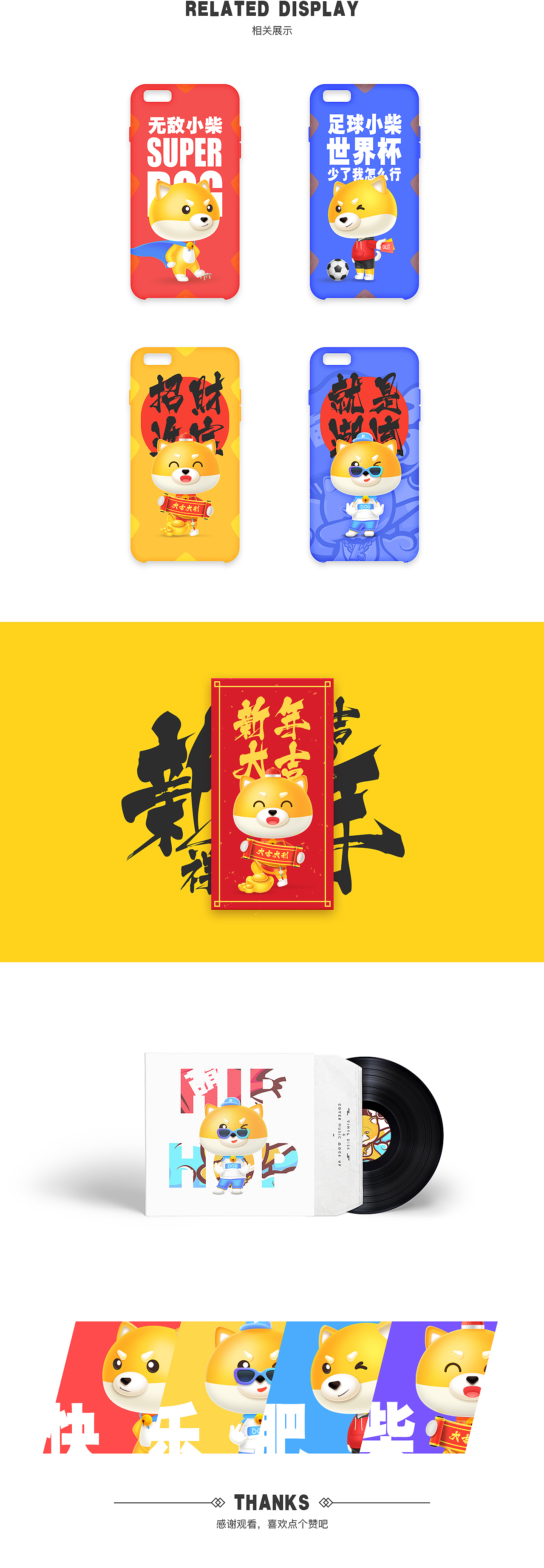 快乐小柴_Shiba（图ZMTMxMDExNTc2） - 闪屏/壁纸 - 站酷设计师小胖咋原创素材 - 站酷ZCOOL