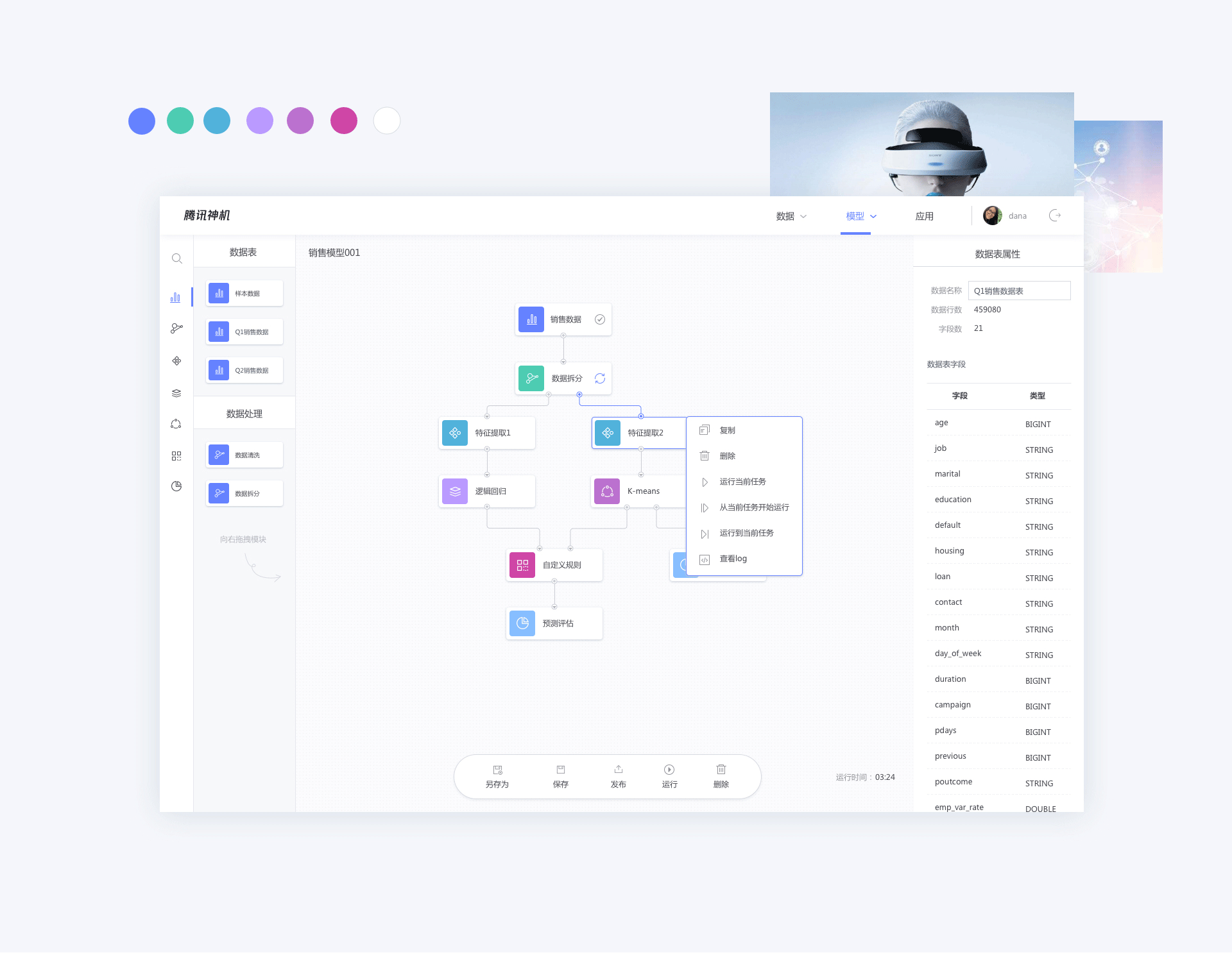 【To B】AI 数据分析平台设计