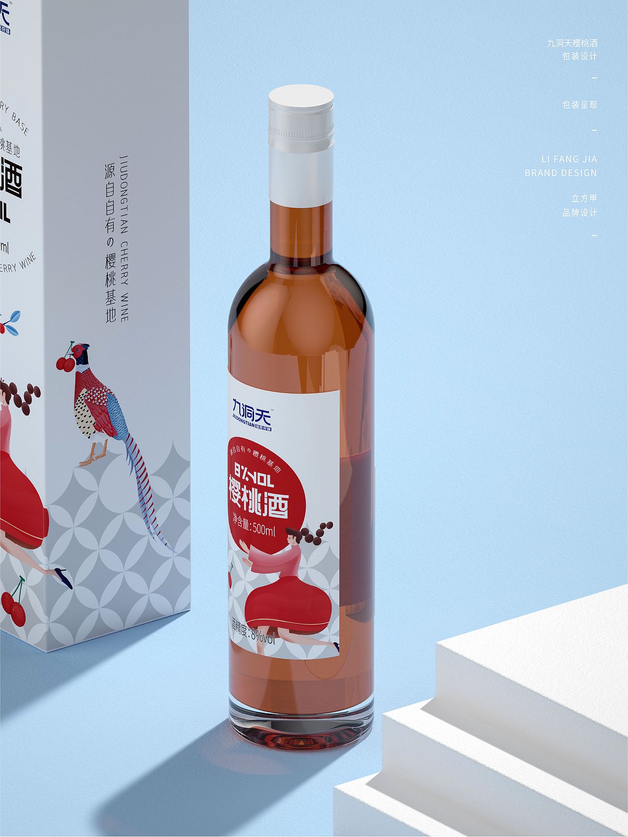 九洞天樱桃酒(青年)包装设计