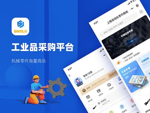 工业品采购平台