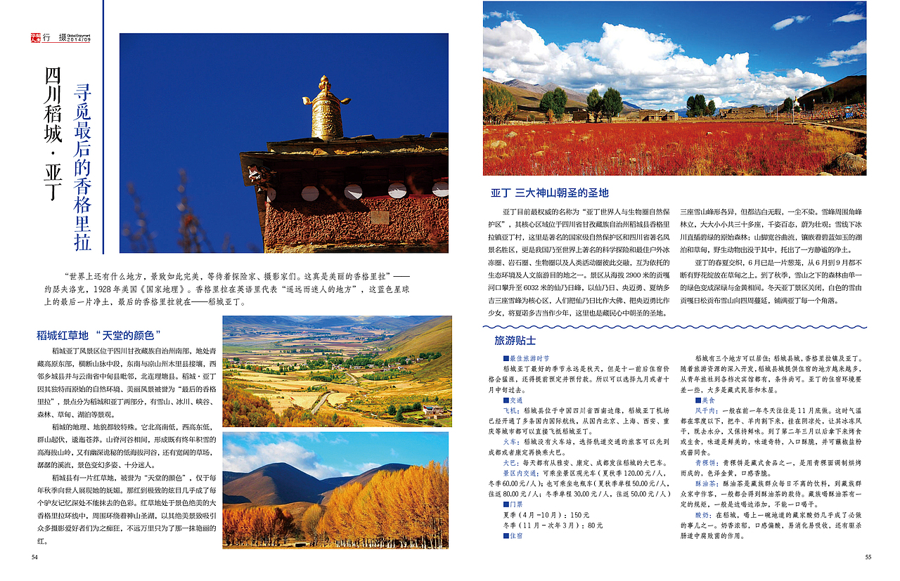杂志内页 月饼 丽江