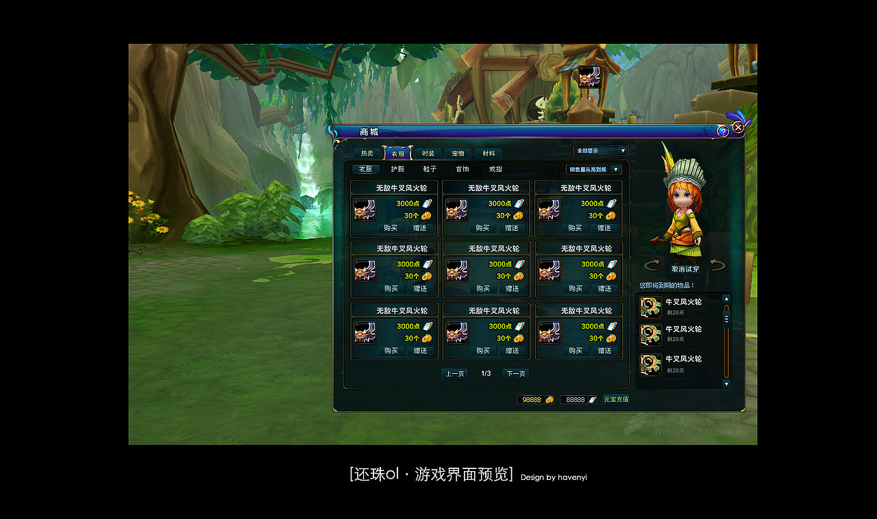 【Iconfans】代号“还珠online”游戏界面+图标设计欣赏（图ZNTUzNjgyOA==） - 主题/皮肤 - 站酷设计师havenyi原创素材 - 站酷ZCOOL