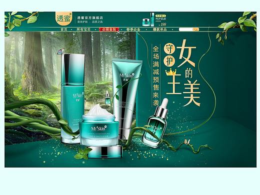 2019女王节化妆品首页版纳