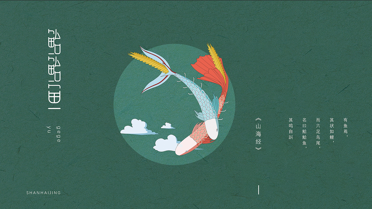 《山海经》系列文创产品设计（图ZMTY3NzY2ODYw） - 创作习作 - 站酷设计师小娣设计原创素材 - 站酷ZCOOL
