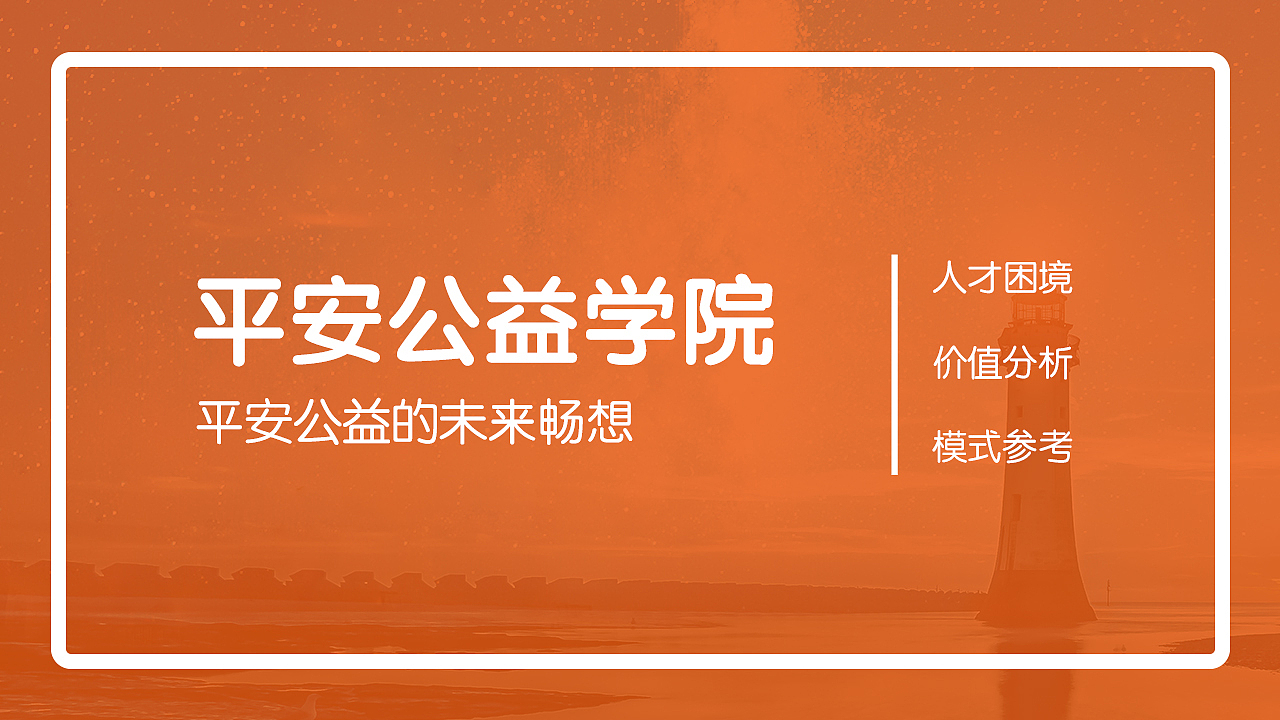 平安公益微信公众号服务方案