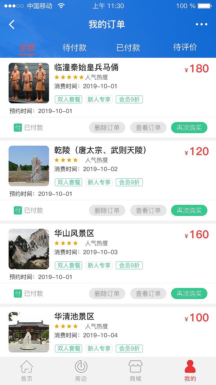 掌上西安旅游APP（图ZMTg1ODUwNDA0） - APP界面 - 站酷设计师飞雪花语原创素材 - 站酷ZCOOL