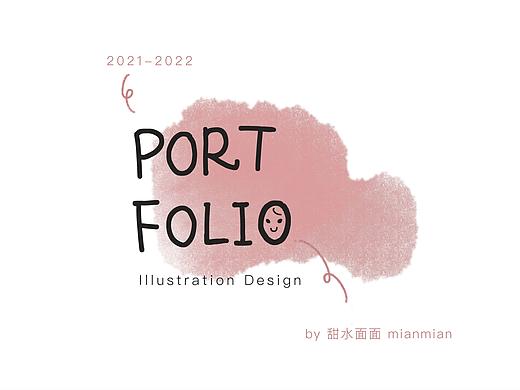 甜水面面的2021插画作品集
