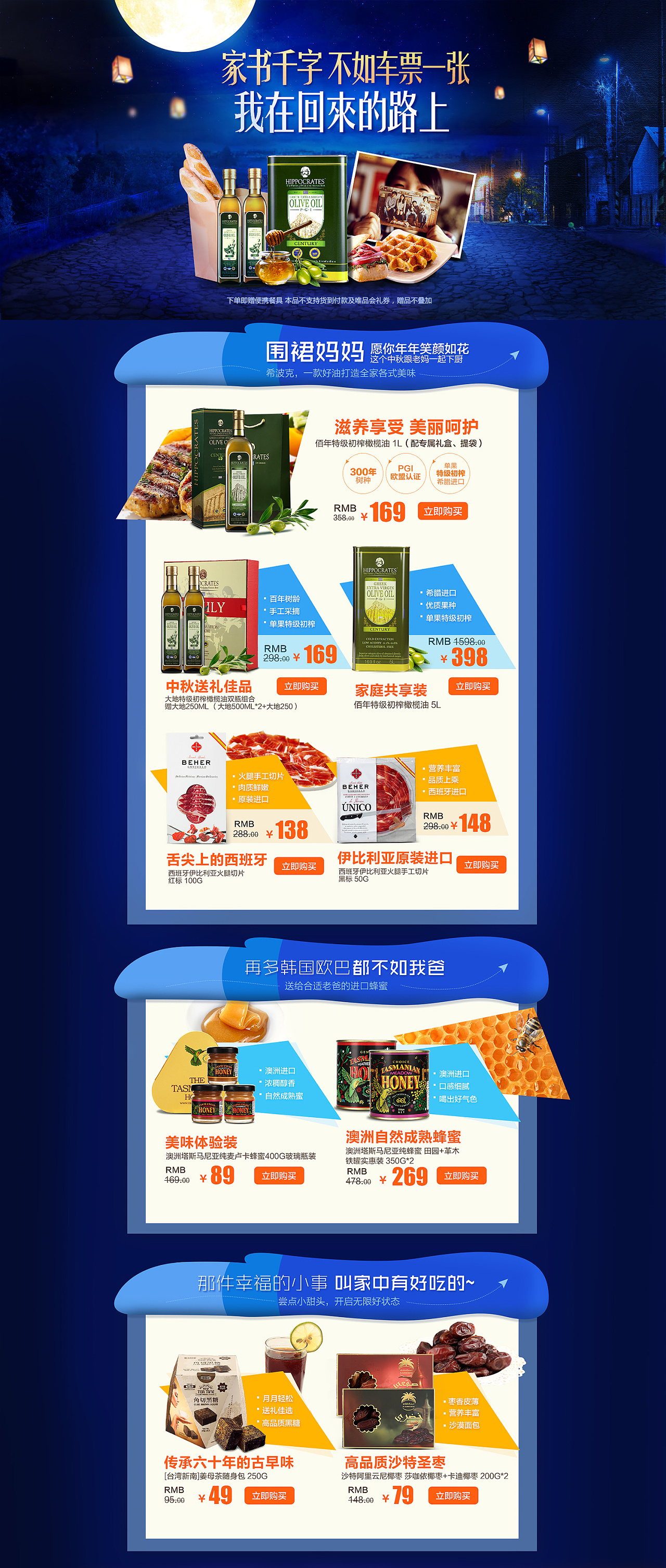 中秋专场电商天猫唯品淘宝专题活动页面