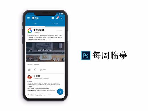 LinkedIn安卓客户端（个人主页-ZMjkxMDY4NTI=） - APP界面 - 站酷设计师聂聂咯咯原创素材 - 站酷ZCOOL