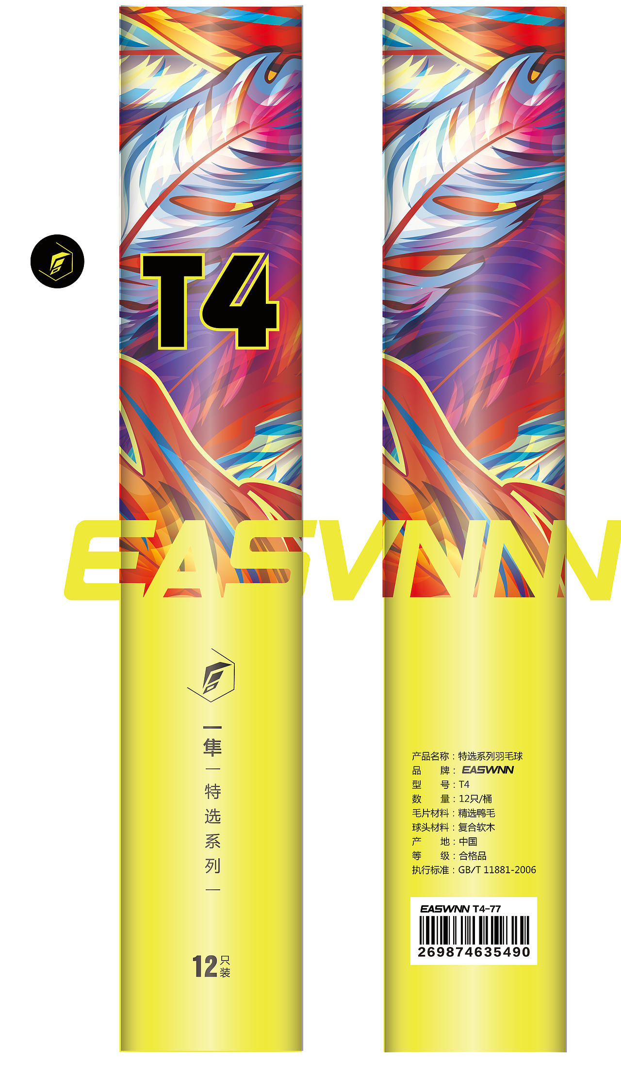 EASWNN REZ羽毛球筒包装设计（图ZMTI3ODQ1NjY4） - 包装 - 站酷设计师HNJZ原创素材 - 站酷ZCOOL