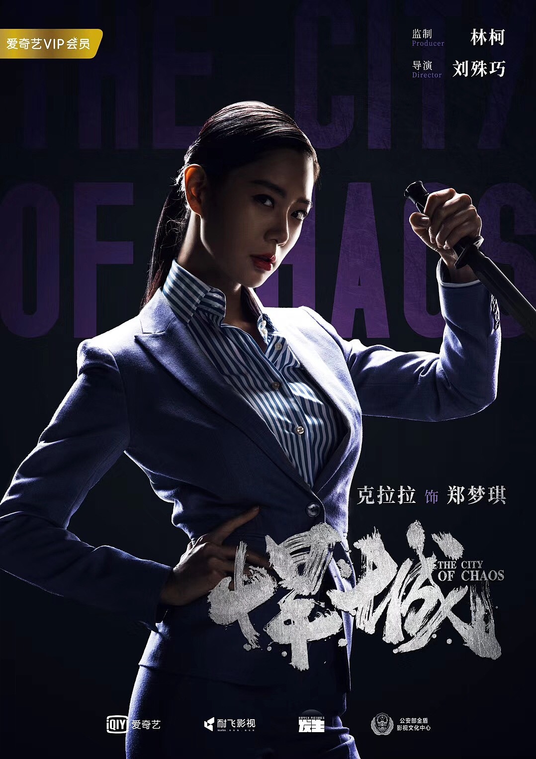 《悍城》海报