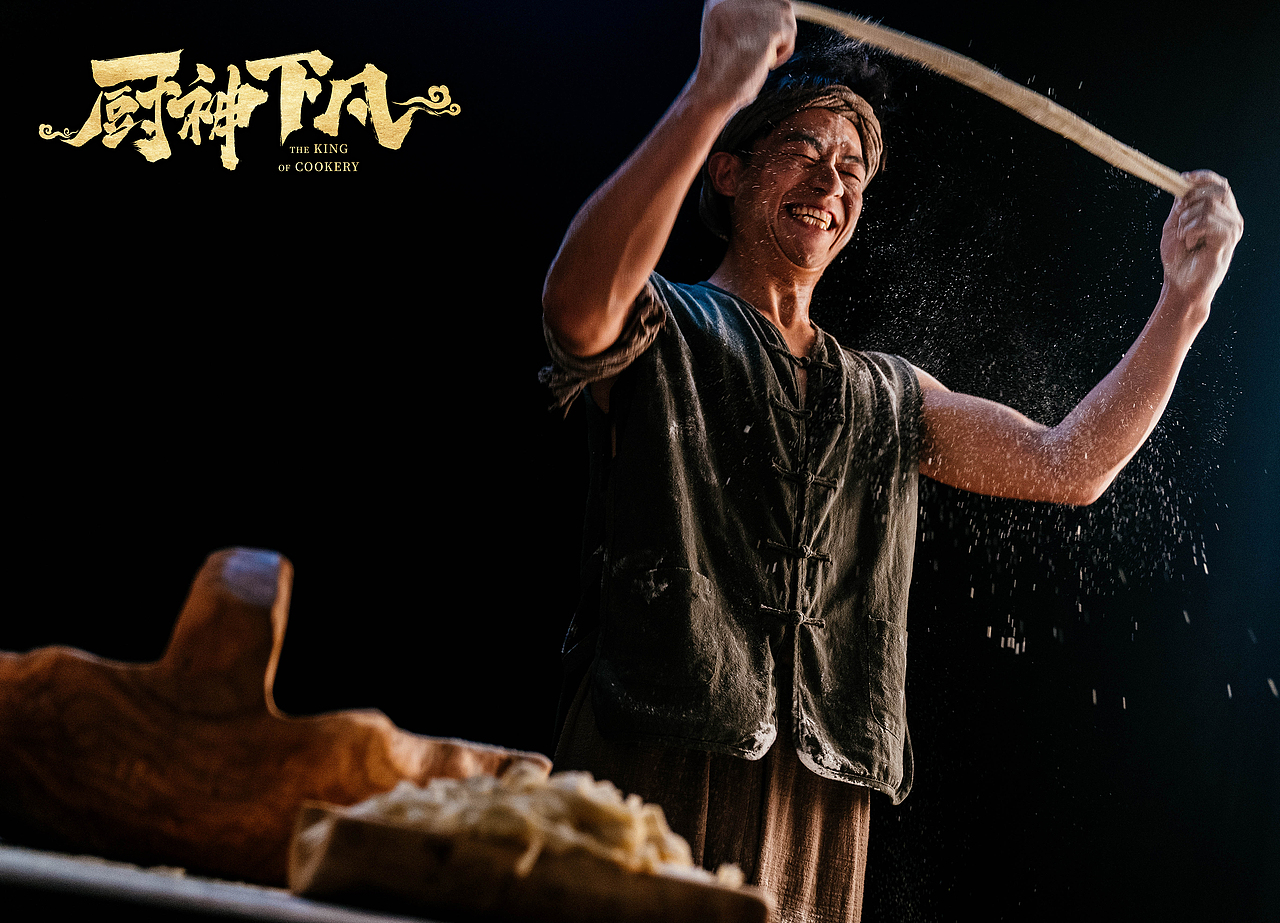 电影厨神下凡剧照