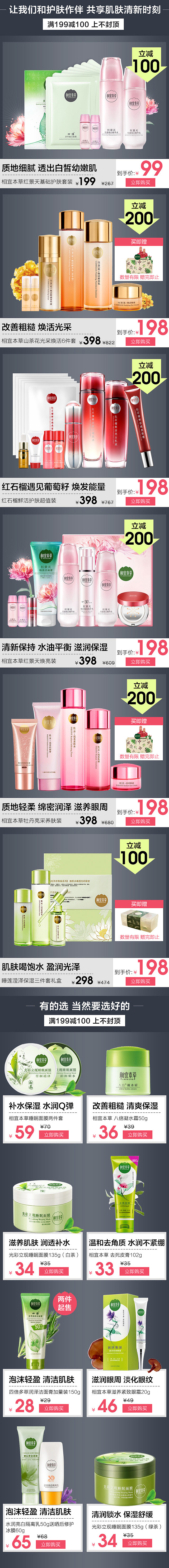 419唯品会相宜本草美妆大促专题（图ZNzc2MjM0ODQ=） - 运营设计 - 站酷设计师女神魔法屋原创素材 - 站酷ZCOOL