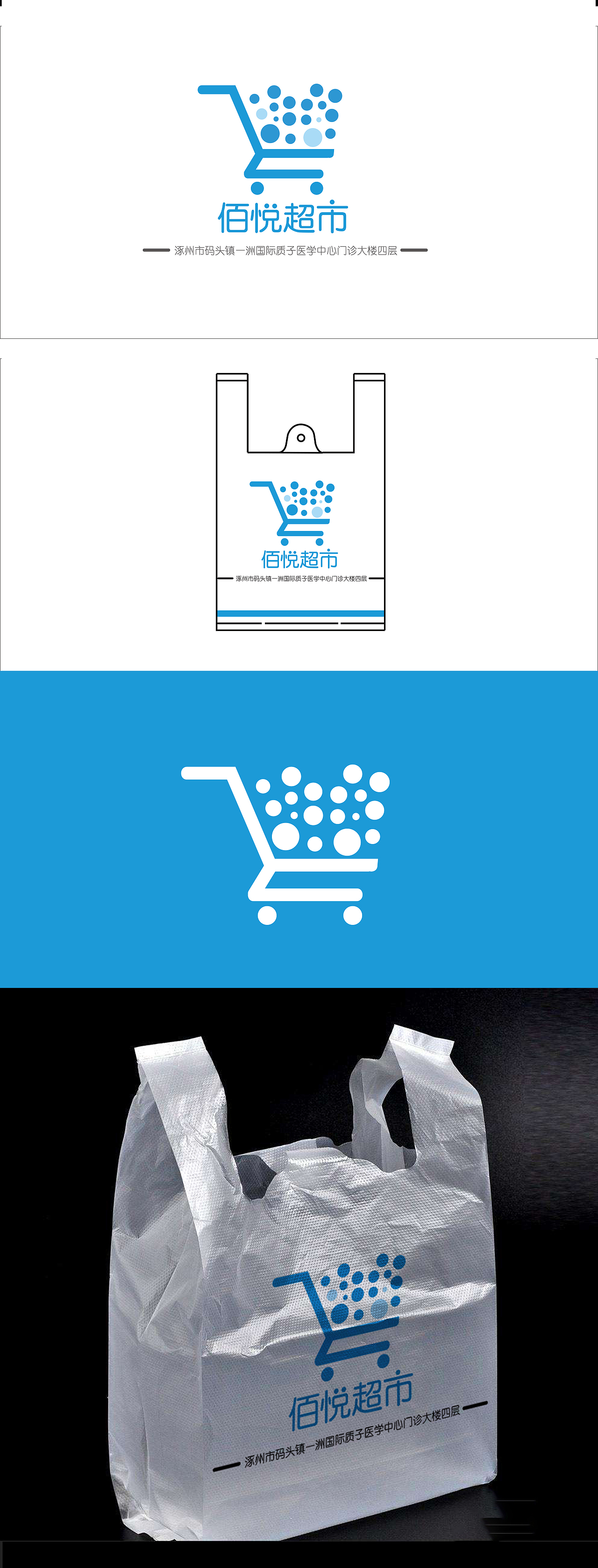 超市塑料袋logo设计