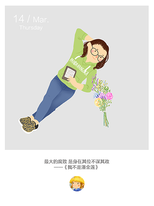 鼓捣摸你们 | 每日签3月 阅读主题（图ZMTQ5NTE5MDU2） - 创作习作 - 站酷设计师熊猫老元原创素材 - 站酷ZCOOL