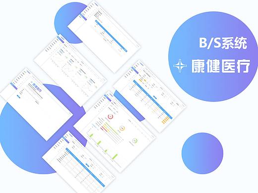 医疗B/S后台界面