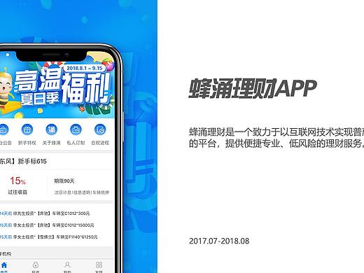 蜂涌理财APP