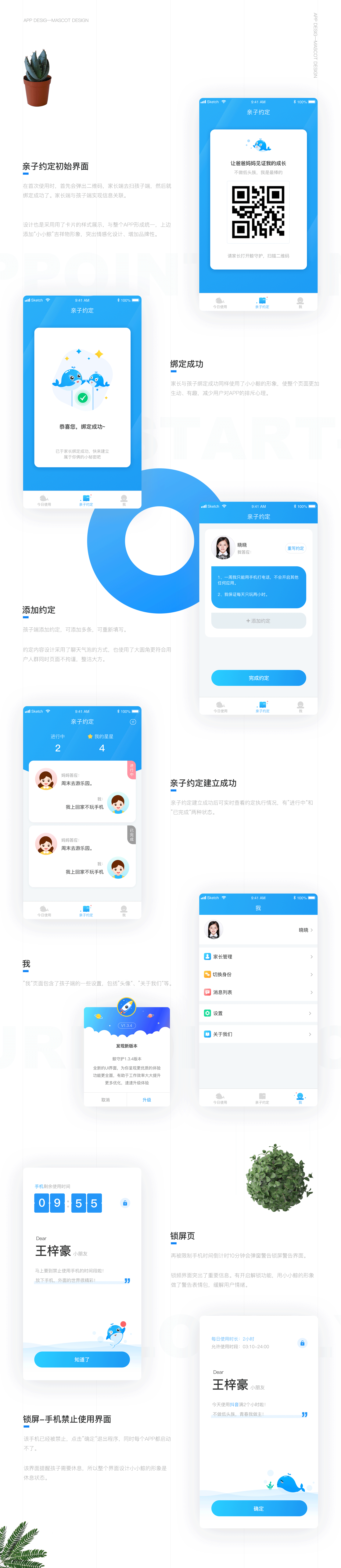 鲸守护APP-孩子端