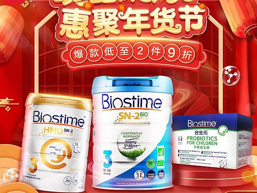 年货节页面