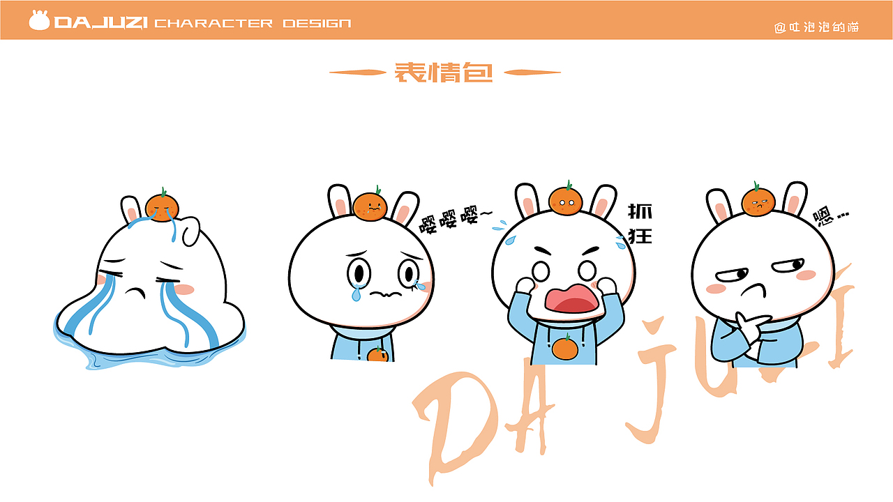 IP表情包设计及延展