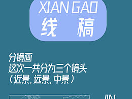 分镜绘画 牧羊女